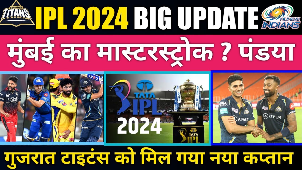 IPL 2024 Auction,Trade Release & Retention | GT official Captain | MI Master Stroke Hardik Pandaya?