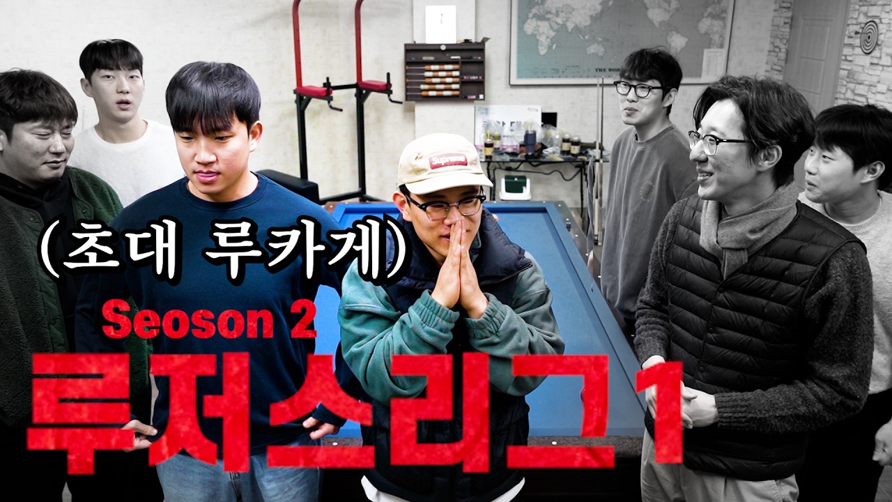 이길 때까지 못 나갑니다!! 최악의 멤버들로 한번 더 꾸려봤습니다