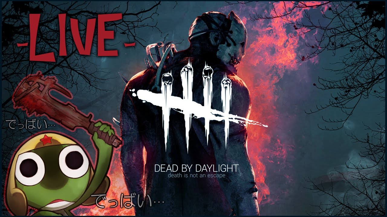 和菓子の茶会[Dead by Daylight]　夜中でっばい