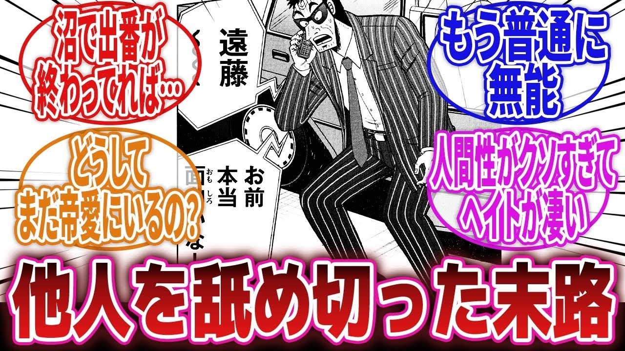 【カイジ】「見下していたカイジに読み負け笑われ会長に殺されかける男&hellip;」に対するネットの反応集