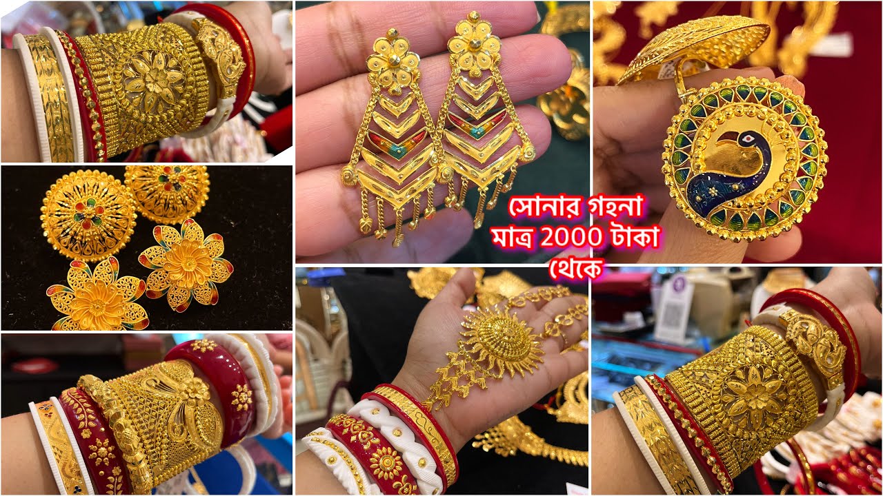 দুর্দান্ত trending 9 ক‍্যারেট hallmarked সোনার গহনা 🔥মাত্র 2000 টাকা থেকে!সবার সাধ‍্যের মধ‍্যে সোনা😁