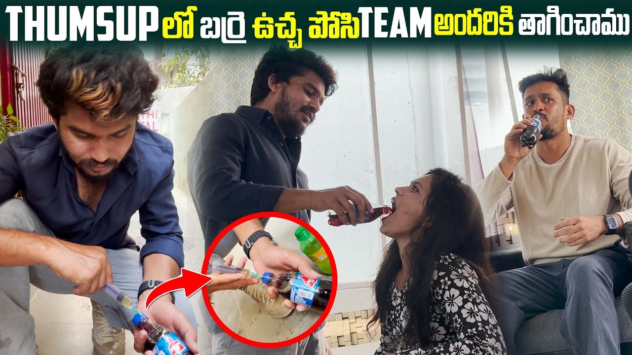 Thumsup లో బర్రె ఉచ్చ పోసి Team అందరికి తాగించాము | Dare Series
