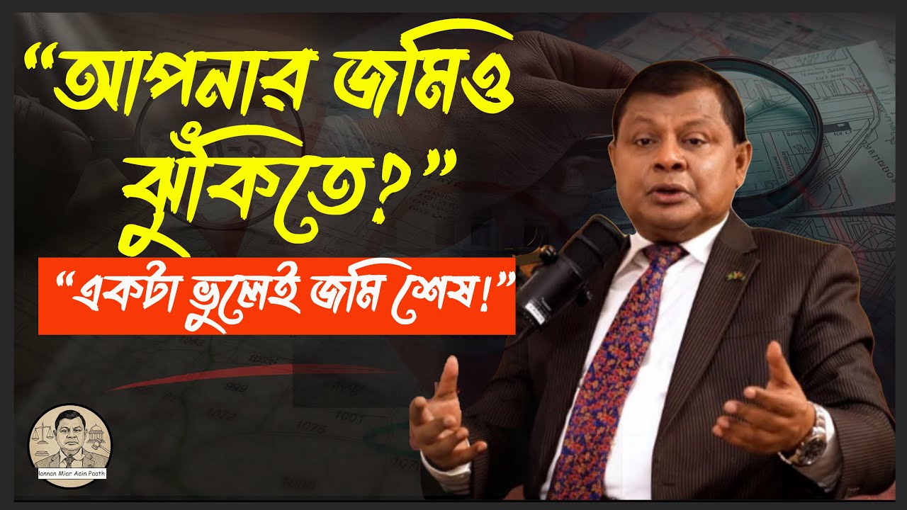 খতিয়ান সংশোধনে দুই পথ! এসিল্যান্ড না আদালত কোনটি আপনার জন্য উপযুক্ত?  Land Law