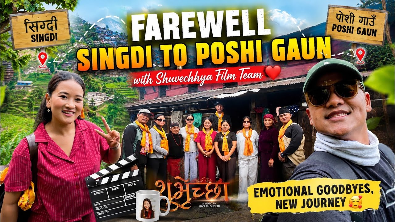 🌸 Singdi to Poshi Gaun Farewell Journey with Shuvechhya Film Team | Heartwarming Moments |DITULGRG💪🏼
