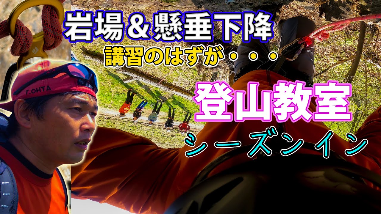 【 登山教室 】岩場&懸垂下降 講習のはずが・・・ ２年ぶりの再会  #ほたか日記 #BC穂高