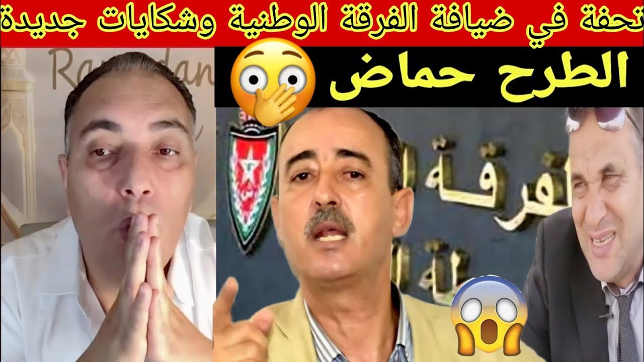 عاجل الطرح سخن تحفة في ضيافة الفرقة الوطنية الإستماع إليه😱وشكاية جديدة المزيت والطاهر سعدون