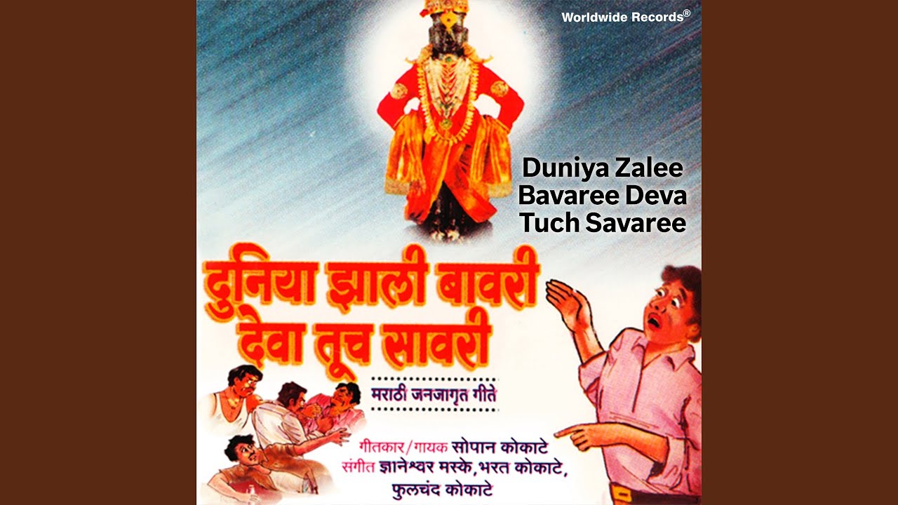 Duniya Zalee Bavaree