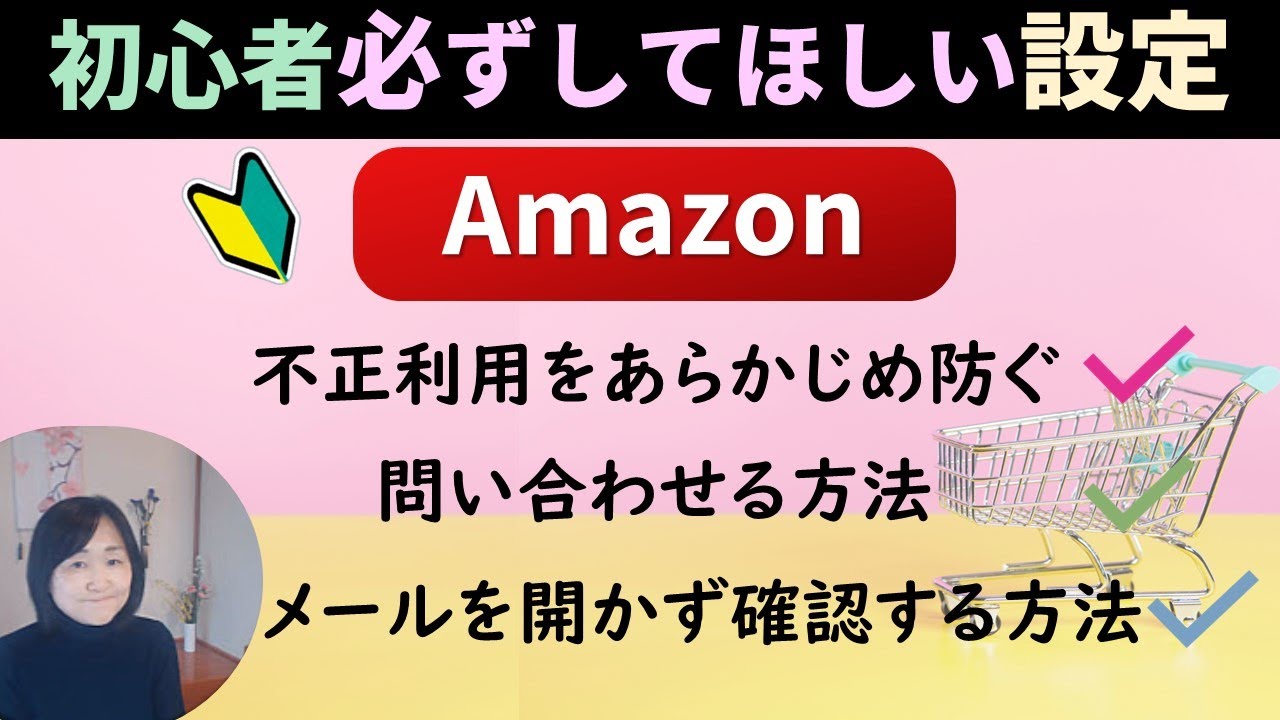 Amazonで不正利用されない為に最低知って欲しい設定とは【PCやスマホのパスワード管理の勘違いとは】