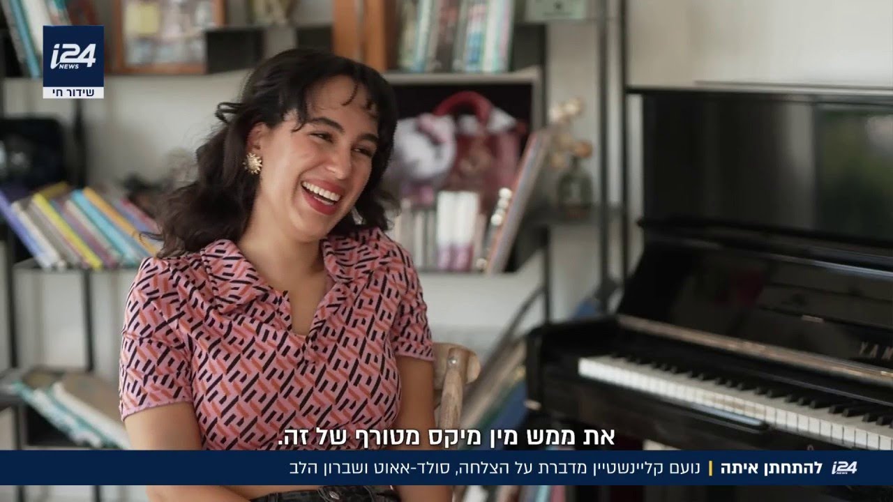 להתחתן איתה: נועם קליינשטיין מדברת על הצלחה, סולד-אאוט ושברון לב