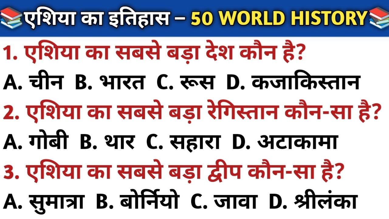 50 World History GK Questions | General Knowledge | SSC GD, Railway, UPSC, Competitive Exams Quiz