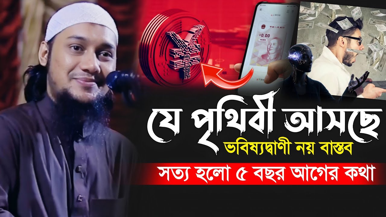 ভবিষ্যদ্বাণী নয় বাস্তব সত্য হলো আবু ত্বহা আদনান হুজুরের কথা || Abu Toha Muhammad Adnan