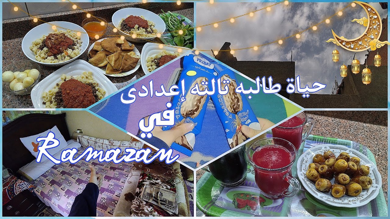 روتيني يوم الجمعه فى رمضان 🌜✨#تالتة_اعدادي #رمضان