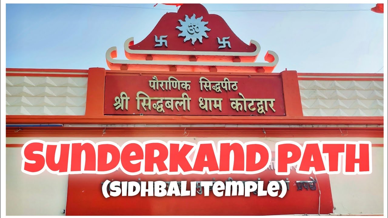 Sunderkand path 🚩 ll sidhbali mandir 🚩🚩ll kotdwar ll 14 feb 2026 