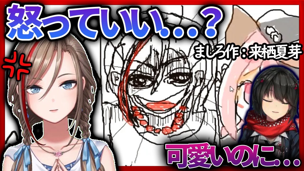 ましろ画伯による夏芽の似顔絵で、まななつ解散の危機になる【にじさんじ切り抜き】