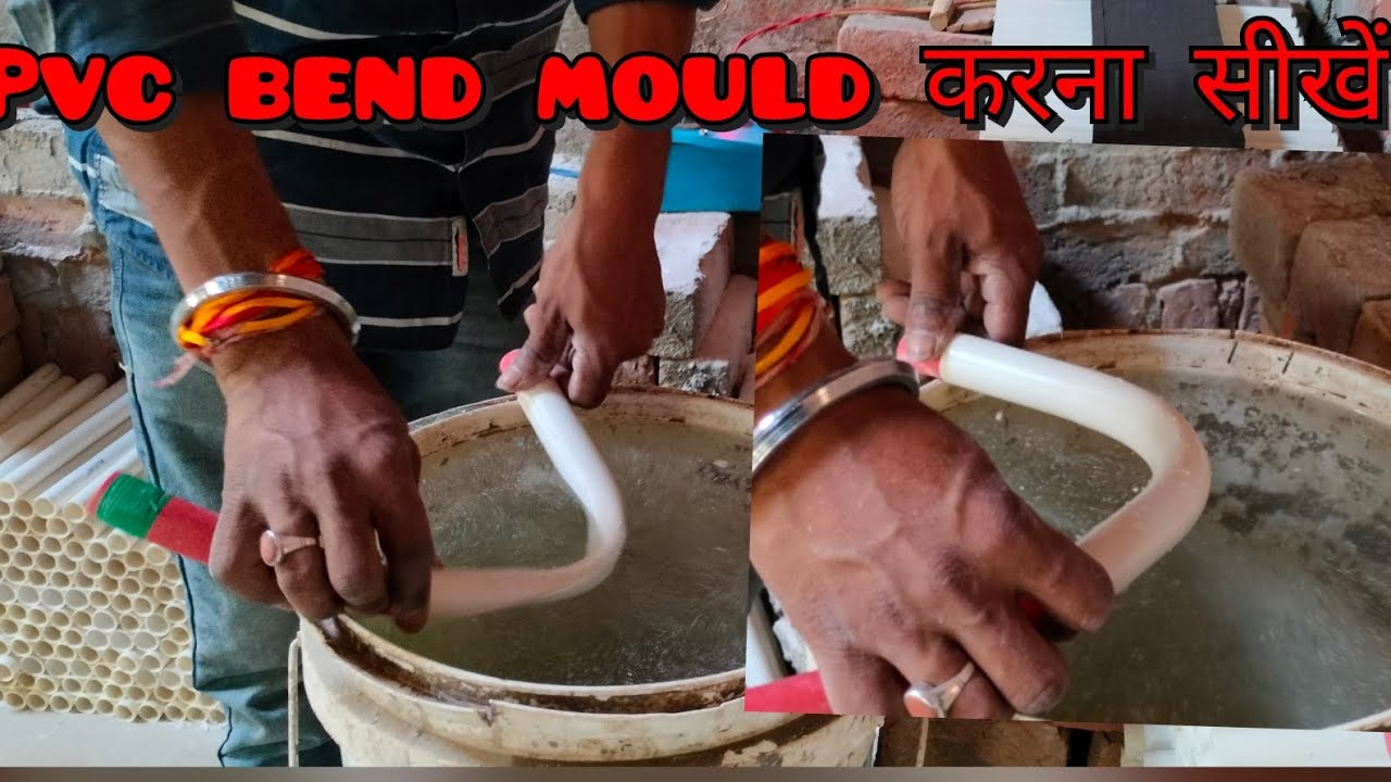 pvc bend बिना 90 डिग्री die के mould करना सीखें!bend की coupling कैसे बनती है वीडियो को पूरा देखें!