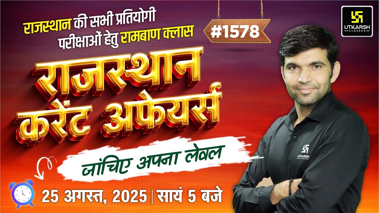 Rajasthan Current Affairs 2025 (1578) | Current Affairs Today | Narendra Sir
