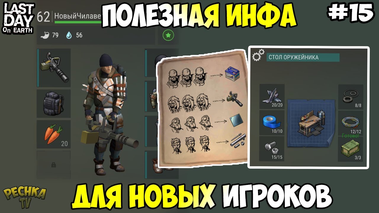 БОЛЬШОЙ ГАЙД ДЛЯ НОВИЧКОВ! ЗАЧЕМ НОВИЧКУ СЕЗОН 6?! СЕРИЯ 15! - Last Day on Earth: Survival