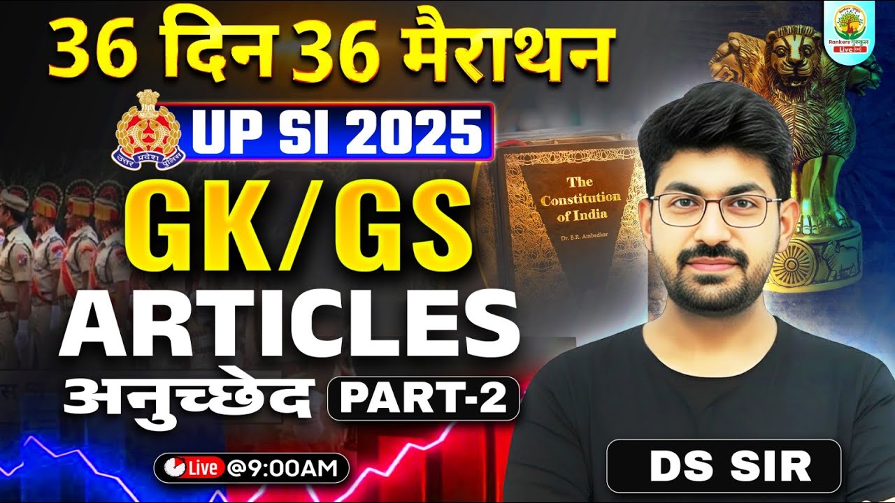 UP SI 2025 GK/GS | Articles (अनुच्छेद) Part 2 | 36 दिन 36 मैराथन | GS with DS Sir #upsi2025 #dssir