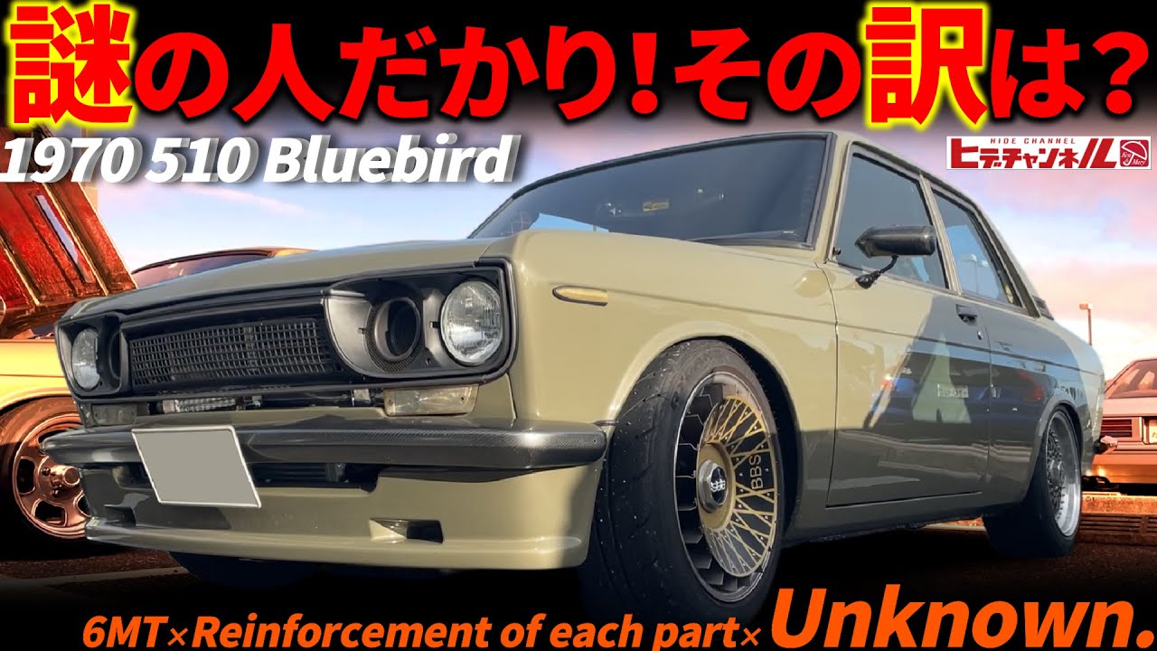 【旧車】謎の人だかりを作るスワップマシン！その名も...　1970 510 Bluebird　Q：ブルーバードのSPエンジンは？　JDM　A：GRヤリス　テンロク モンスターエンジンを積んだブル！