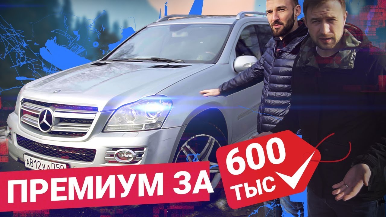 Mercedes Benz GL обзор ПРЕМИУМ класс за 660 тыс