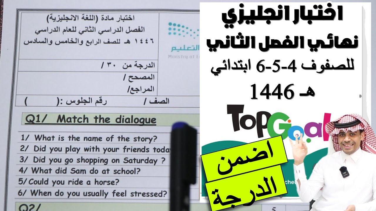 مراجعة شاملة للاختبارات الإنجليزية للصفوف الرابع والخامس والسادس