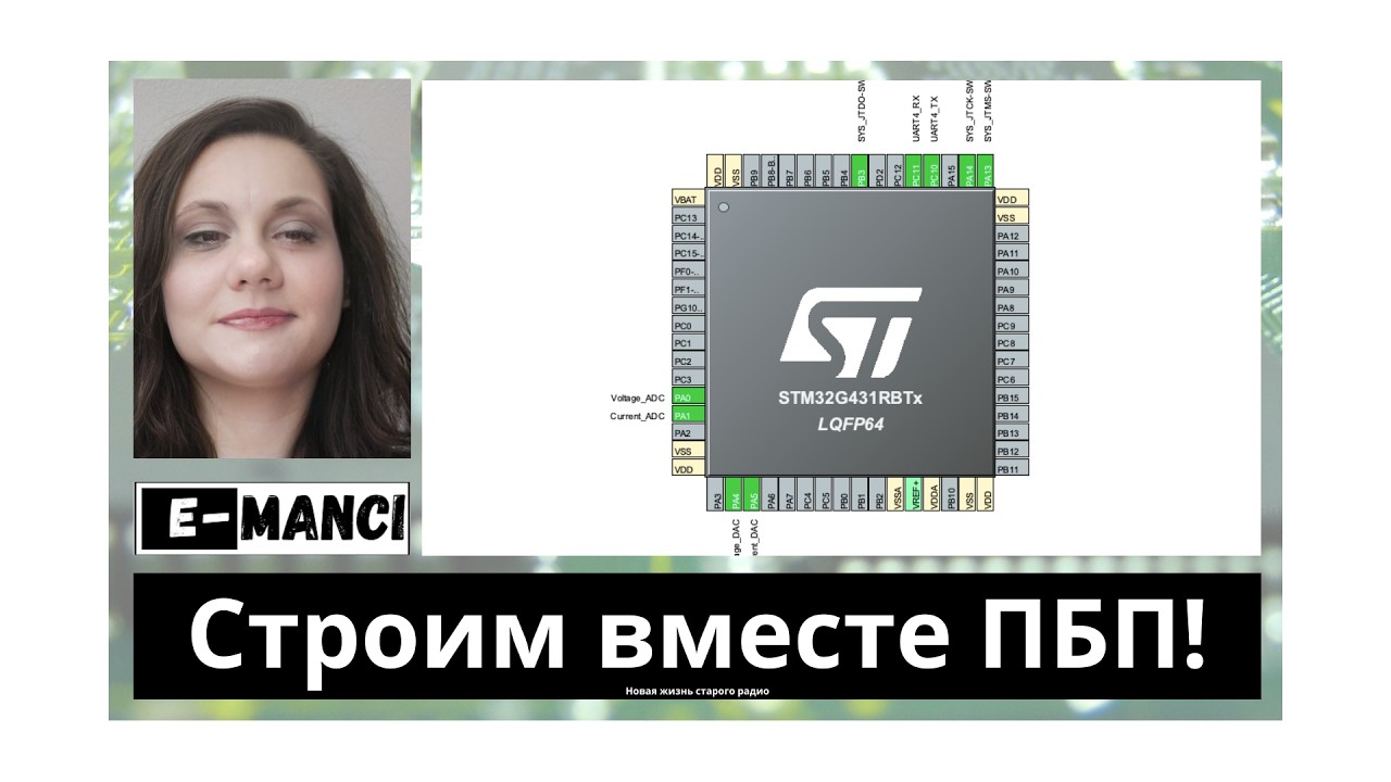 Программируемый Блок Питания