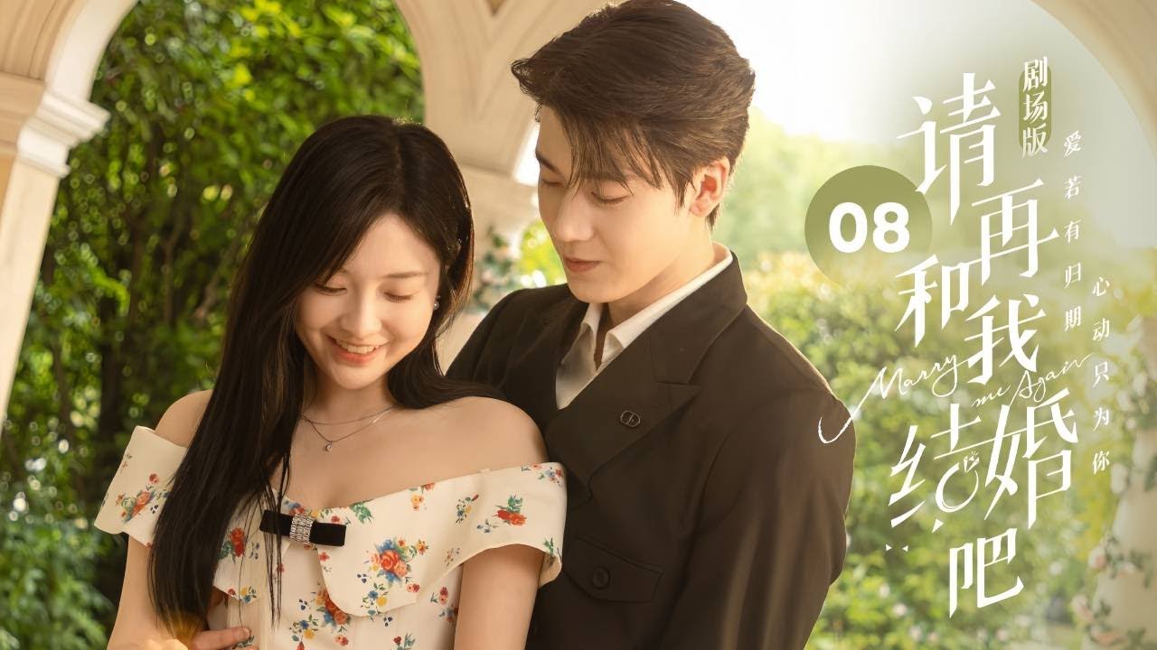 EP 08 КОНЕЦ: Мой жених генерального директора воскрес как мой дядя! [Marry Me Again]