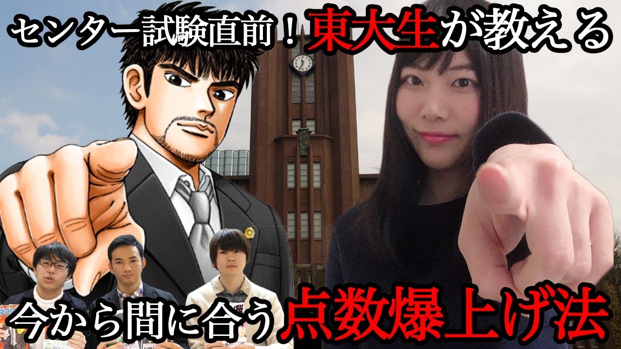 センター試験直前！東大生が「今から間に合う点数爆上げ法」を紹介〈ドラゴン桜2×もっちゃんねる〉
