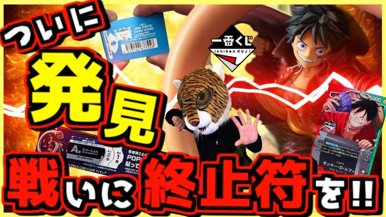 【一番くじ ワンピース 第二話】ついに発見⁉︎ この戦いに終止符を打つ⁉︎ しかも神残り⁉︎ カードゲーム ONE PIECE CARD GAME ルフィ