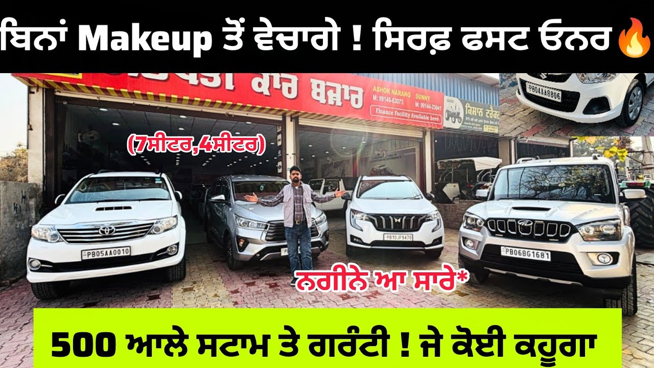 ਬਿਨਾਂ Makeup ਤੋਂ ਵੇਚਾਗੇ ! ਸਿਰਫ਼ ਫਸਟ ਓਨਰ🔥| ਸਿਰਫ਼ ਫਸਟ ਓਨਰ ਕਾਰਾਂ | Second hand car @Sandeepmotors77 