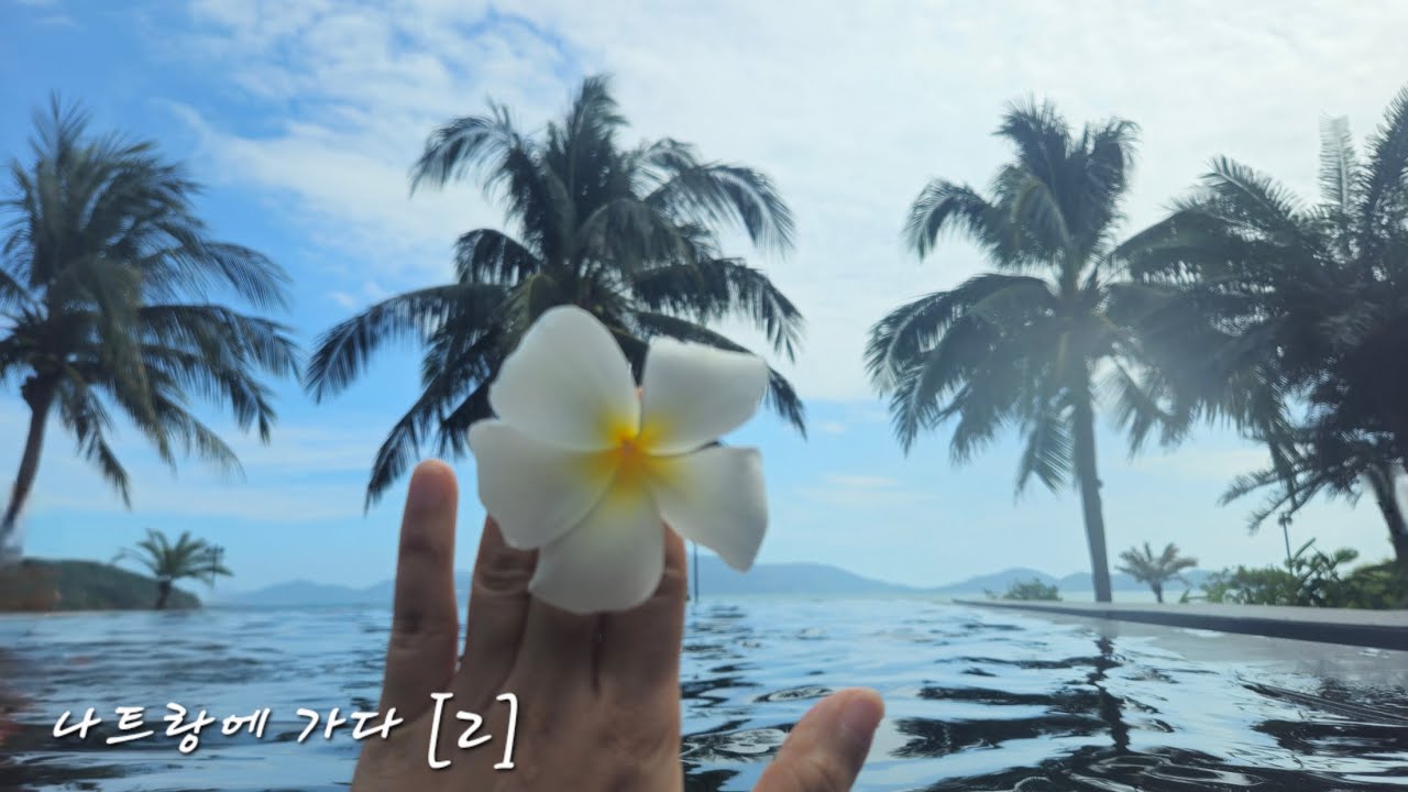 [보석같은 우리의 시간] 🇻🇳 나트랑(2), 여유를 누리다 | 아미아나리조트 