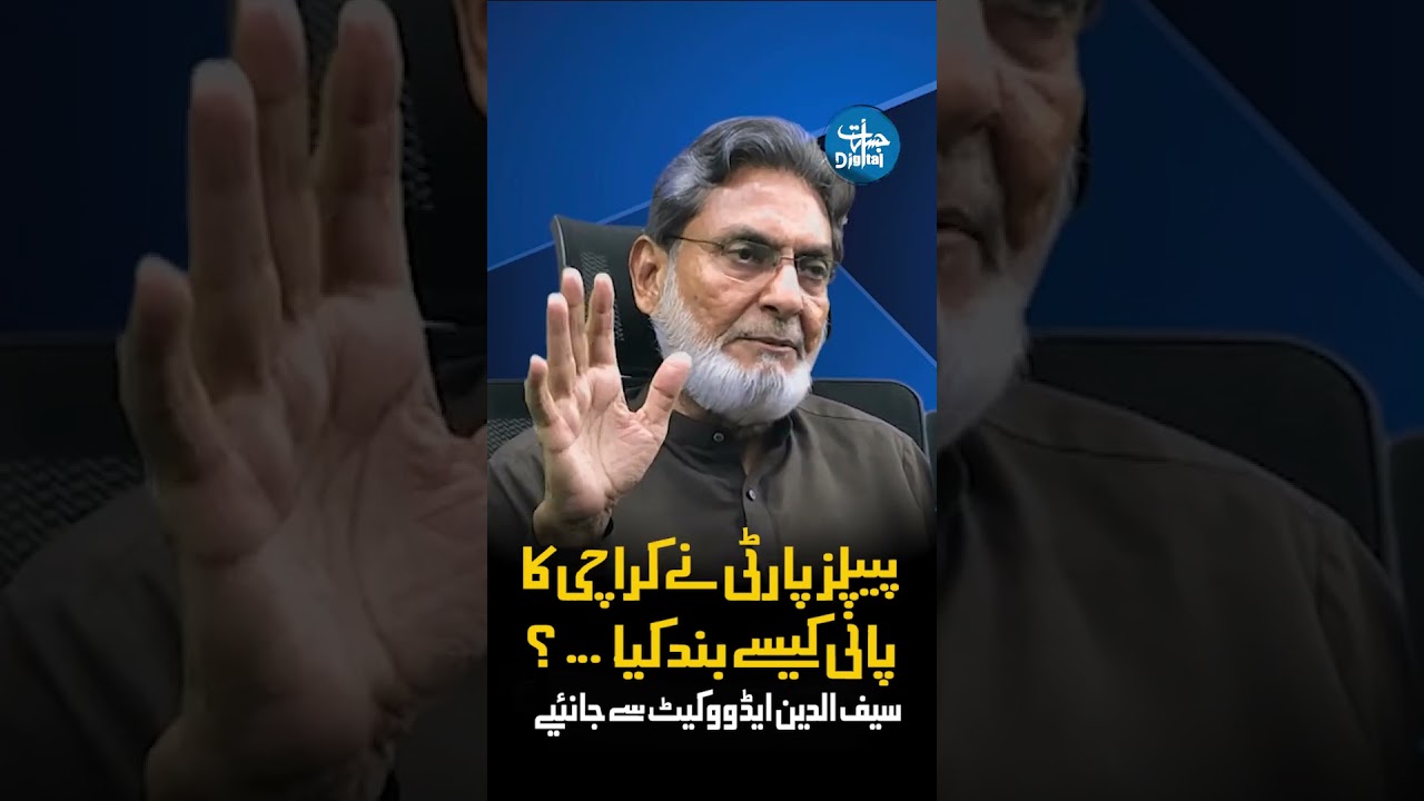 How Did PPP &ldquo;Cut Off&rdquo; Karachi&rsquo;s Water? &mdash; Saifuddin