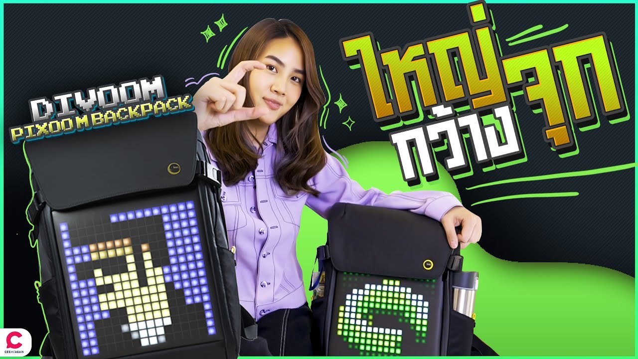 กระเป๋าไฮเทค Divoom  จุ กว้าง ใหญ่ ใหม่กว่าเดิม!