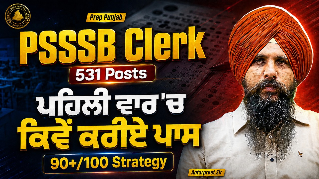 PSSSB Clerk 2026 | 531 Posts OUT | ਪਹਿਲੀ ਵਾਰ 'ਚ ਕਿਵੇਂ ਕਰੀਏ ਪਾਸ | 90+/100 Marks | Antarpreet Sir
