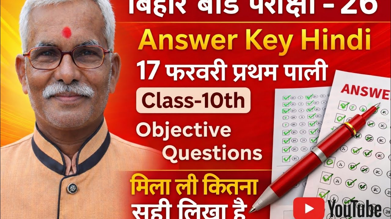 #बिहार बोर्ड परीक्षा-26 #hindi #Answer key #Objective Question #कितना सही लिखा है मिला लो #Anil sir 