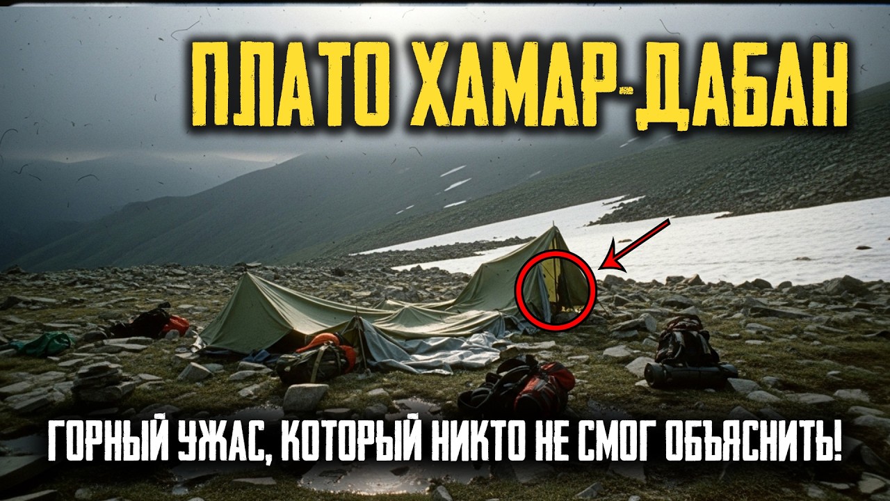Тайна Плато Хамар-Дабан — Трагедия, Повторившая Перевал Дятлова