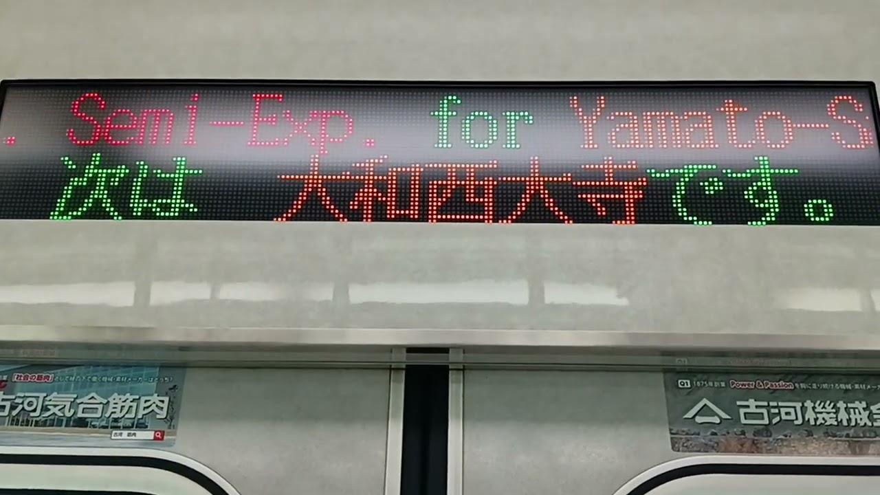 阪神9000系の結構見づらい車内ディスプレイ(近鉄奈良線区間準急大和西大寺行、大和西大寺駅到着前)