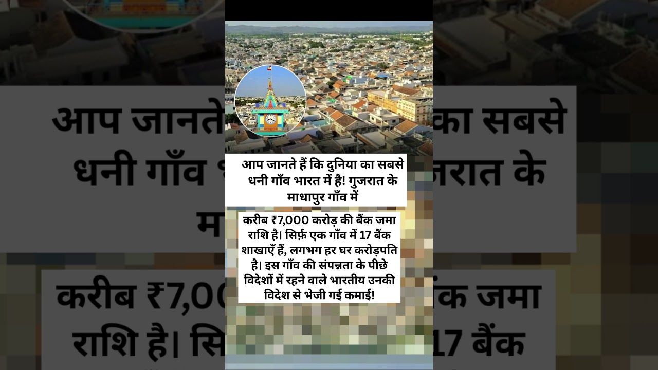 India's richest village 😲 | Madhapur in Gujarat where every household is a millionaire! #viral #news