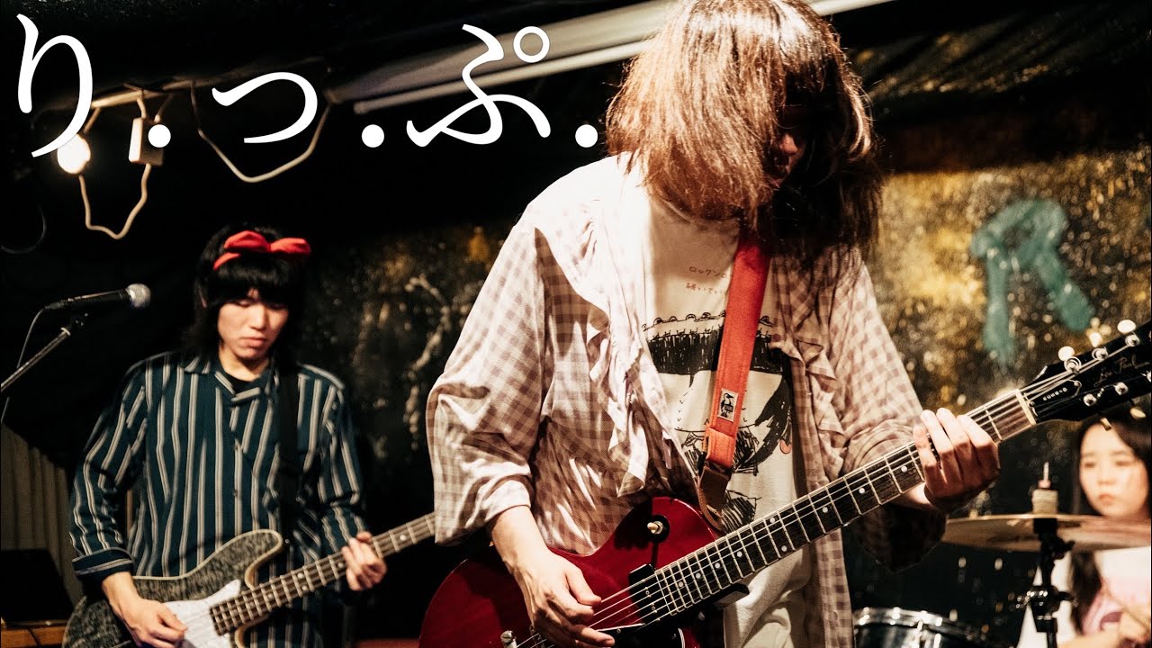 ねこねこさきちゃん「り.っ.ぷ」2025.12.6 札幌ローランドゴリラ 1st ONEMAN LIVE