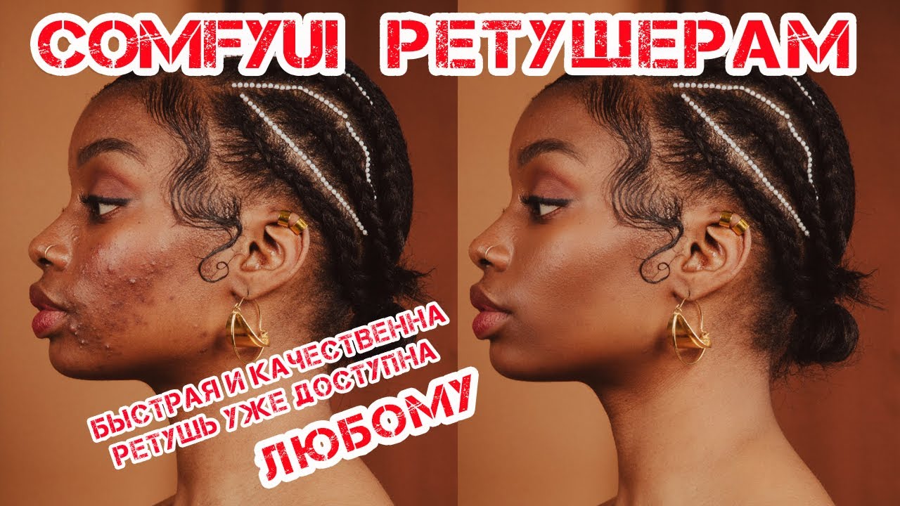 COMFYUI для РЕТУШЕРА. Быстрая и качественная ретушь доступна каждому, было бы желание