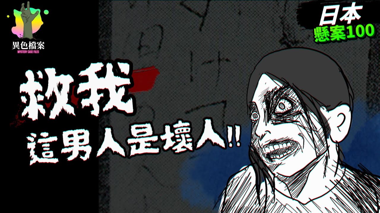 採野菜的婦人，留下求救紙條，是誰讓他們離世？41年前離奇案件【 懸案100】