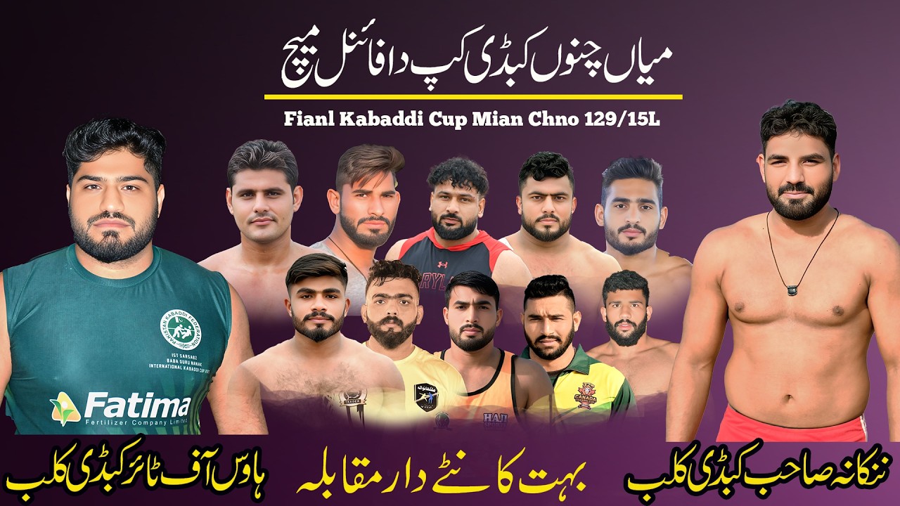 Faisal Wato 🆚 Zulqanain Doger Big Fight Kabaddi 129/15L Mian Chno 2026