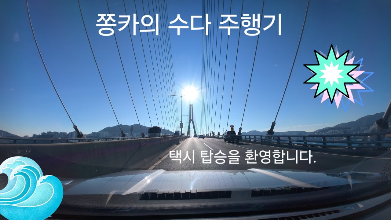 부산택시 민락에서  부산역 가기
