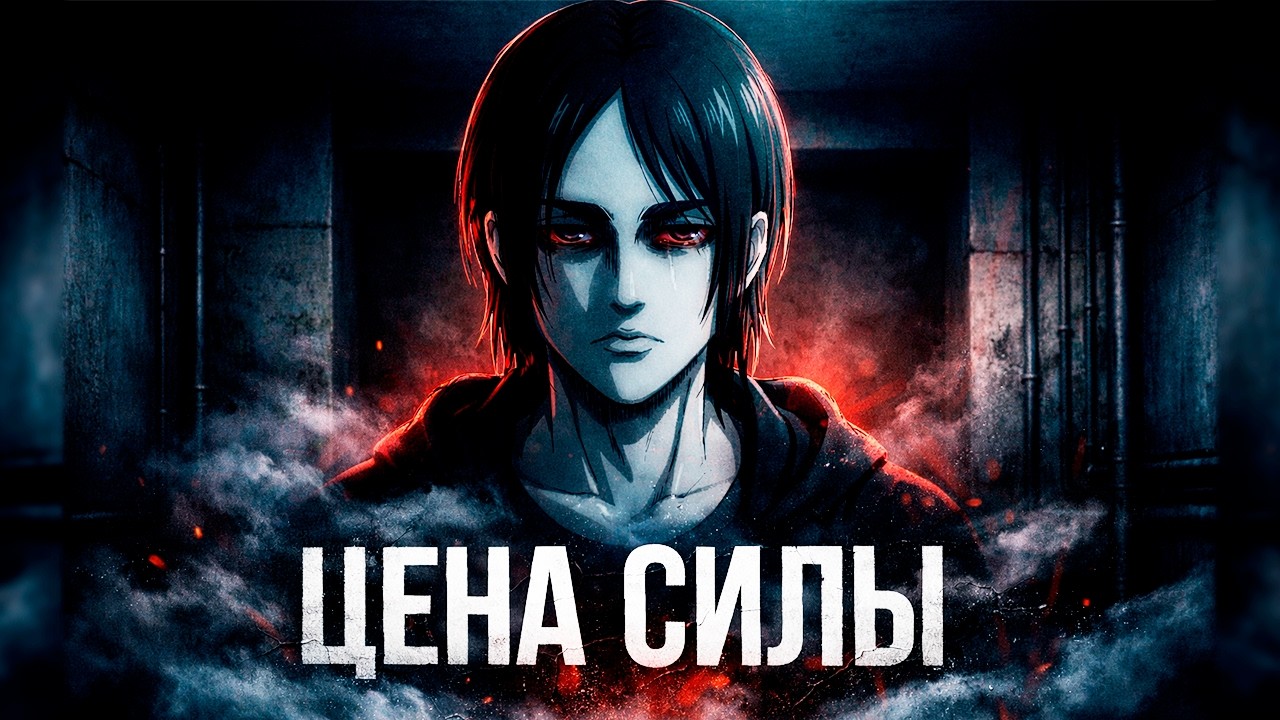 От слабости к монстру | Эрен, Бутчер, Уолтер Уайт