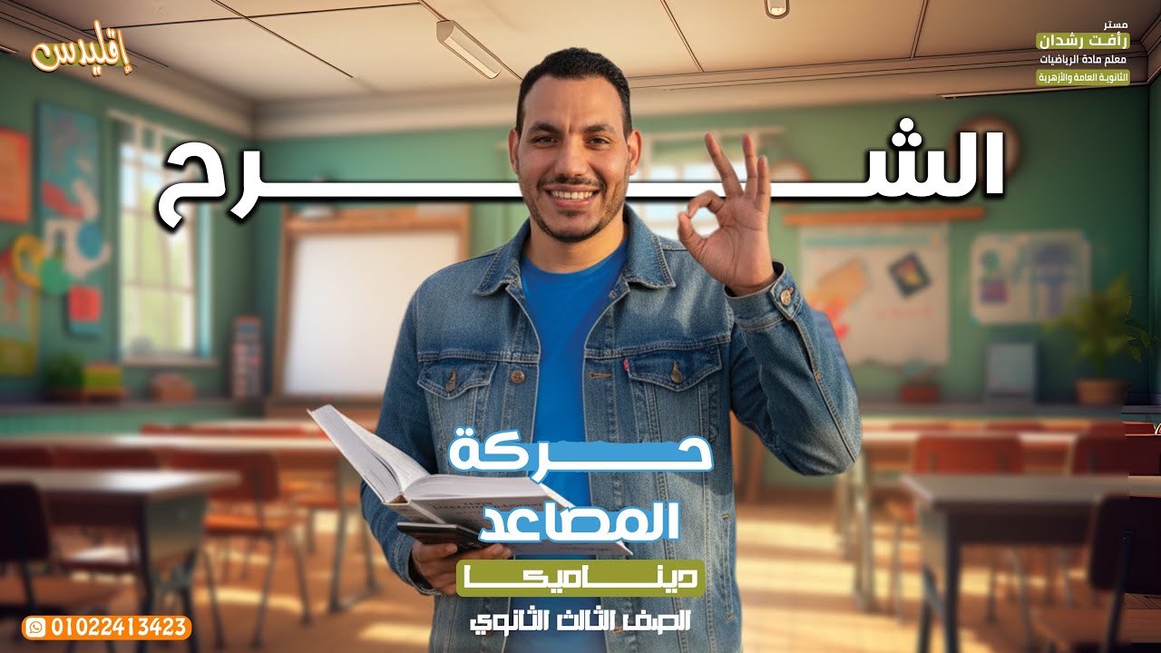 حركة المصاعد 3ث 2026