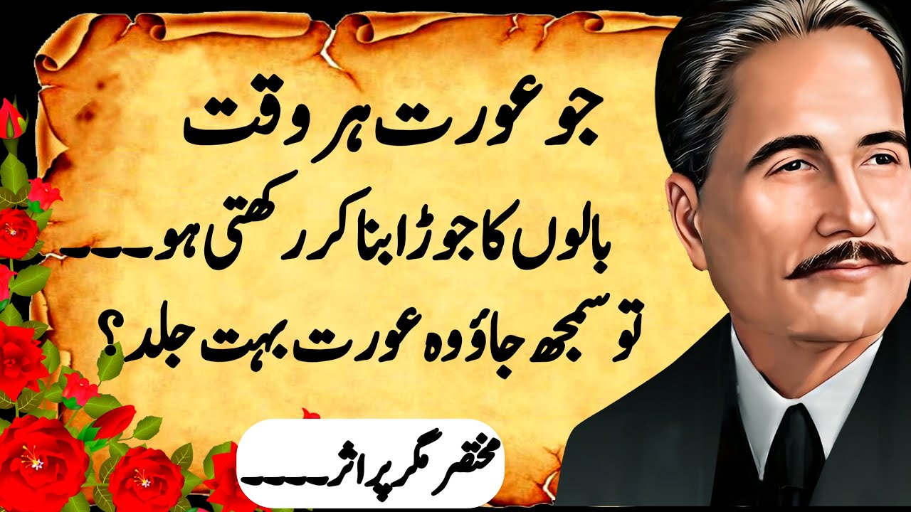 Most Powerful Urdu Quotes🔥||Allama Iqbal| Wasif Ali Wasif ||Golden Words||deep words