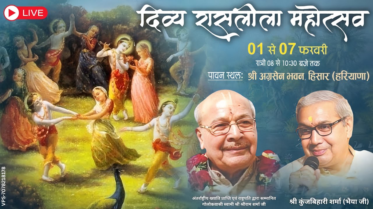 LIVE 🔴 श्री भक्तमाल कथा | Ras Leela | Hisar, Haryana | Prem Sarovar | 2026