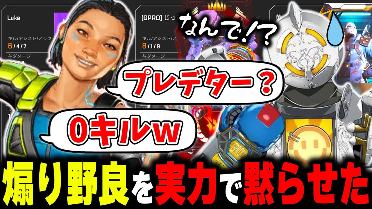 ソロランで煽られた結果、ガチキャリーして黙らせた...?ww【APEX LEGENDS】