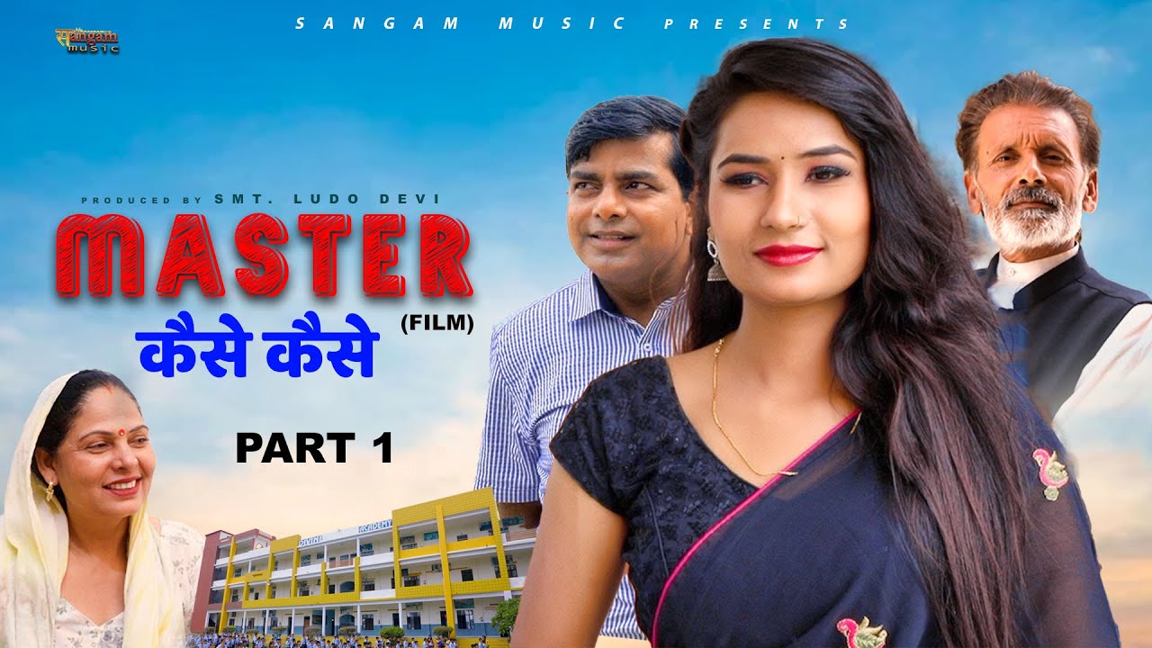 Master Kaise Kaise Part 1 | Comedy | Devika Thakur | Sangam Music |K P Bharat I Viral I Uttar Kumar
