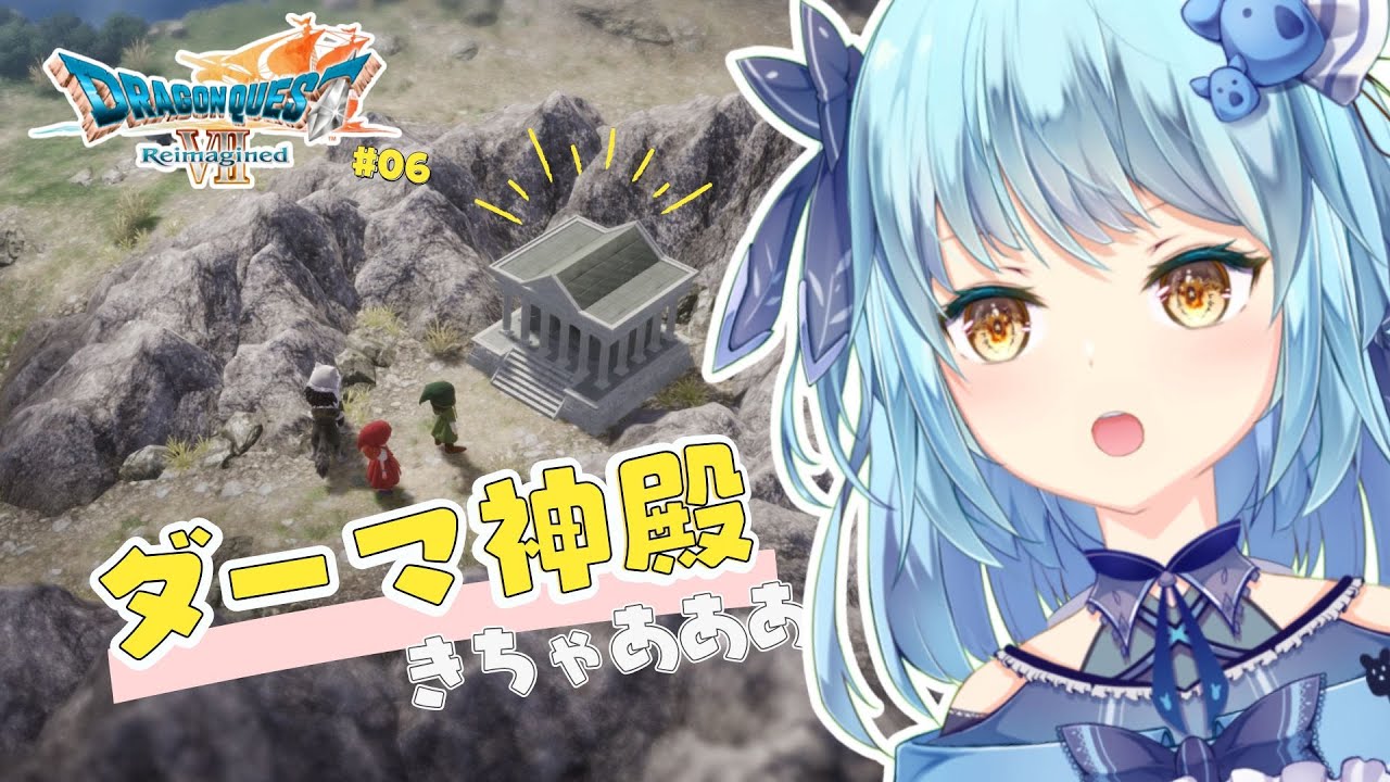 【#初見歓迎】#06 だあああまだああああ！ドラゴンクエストⅦ リイマジンド 配信！【21:30START！】
